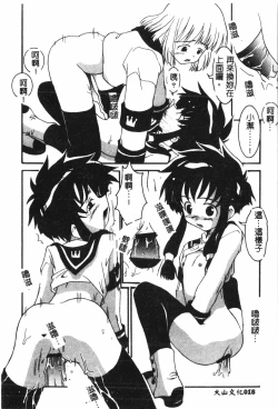 Page 19 of Naru Hina Plus 3