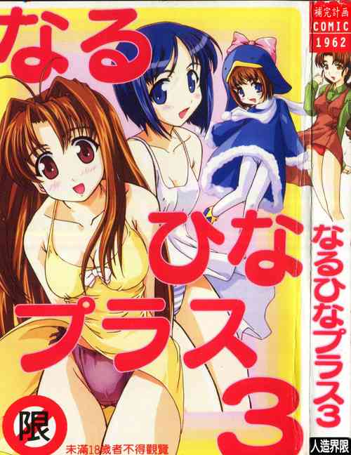 Download Naru Hina Plus 3