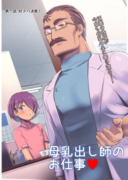 Page 2 of Bonyuu Dashi-shi no Oshigoto