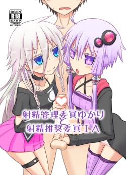 Page 1 of Shasei Kanri Iin Yukari to Shasei Suishou Iin IA