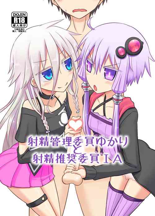 Download Shasei Kanri Iin Yukari to Shasei Suishou Iin IA