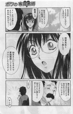 Page 92 of COMIC Bazooka Venus 2003-08