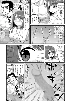 Page 10 of Onsen Netorare Manga