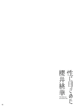 Page 3 of Sei ni Mezameta Sakurai Momoka