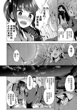 Page 8 of Solo Camp Debut