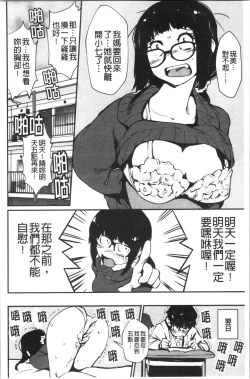 Page 105 of Hadaka Asobi