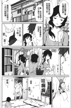 Page 173 of Hadaka Asobi