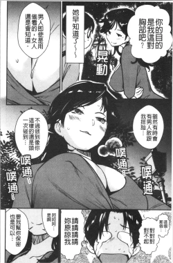 Page 69 of Hadaka Asobi