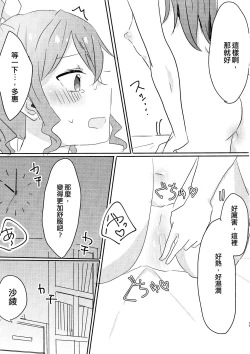 Page 17 of Yamabukiiro no Yume | 山吹色的夢