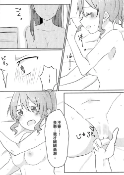 Page 21 of Yamabukiiro no Yume | 山吹色的夢