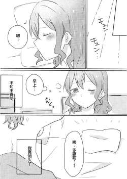 Page 30 of Yamabukiiro no Yume | 山吹色的夢