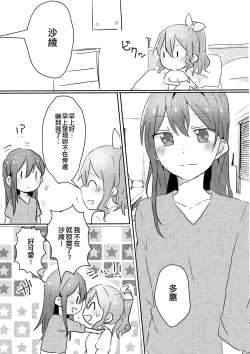 Page 31 of Yamabukiiro no Yume | 山吹色的夢