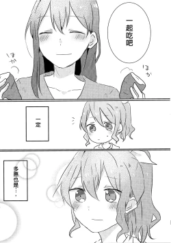 Page 33 of Yamabukiiro no Yume | 山吹色的夢