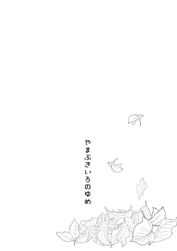 Page 4 of Yamabukiiro no Yume | 山吹色的夢