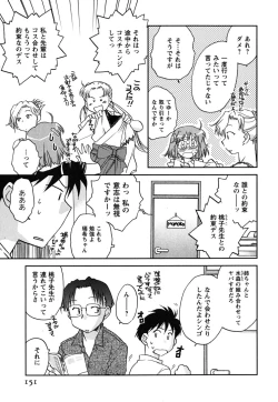 Page 152 of Shoujo no Mousou wa Itsu Hiraku? - When does her dream come true?