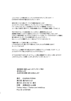 Page 18 of Susu ni Ganbare Ganbare Saretai