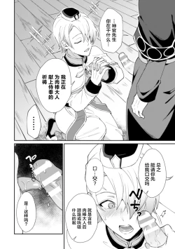 Page 12 of Kinju no Madousho 2 Shinkan-san wa Saimin Mahou de Dankon ni Tsukaeru Yorokobi o Shiru