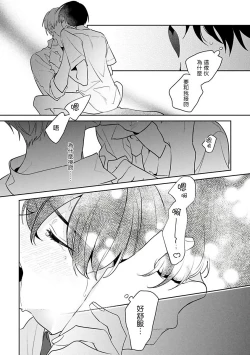 Page 106 of Naka Made Aishite | 里面也请好好疼爱 1-4