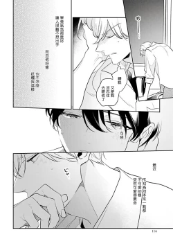 Page 123 of Naka Made Aishite | 里面也请好好疼爱 1-4