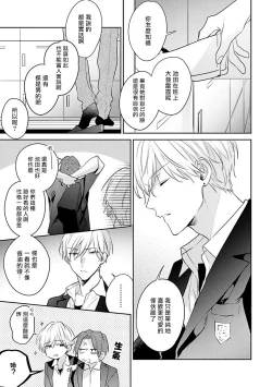 Page 13 of Naka Made Aishite | 里面也请好好疼爱 1-4