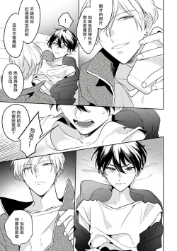 Page 27 of Naka Made Aishite | 里面也请好好疼爱 1-4