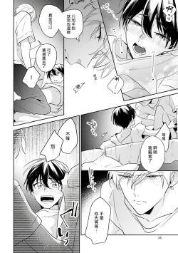 Page 30 of Naka Made Aishite | 里面也请好好疼爱 1-4