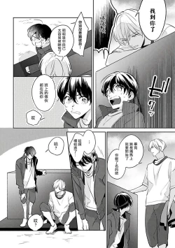 Page 53 of Naka Made Aishite | 里面也请好好疼爱 1-4