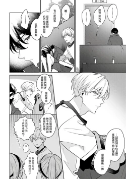 Page 55 of Naka Made Aishite | 里面也请好好疼爱 1-4