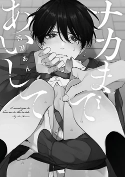 Page 5 of Naka Made Aishite | 里面也请好好疼爱 1-4