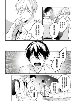 Page 80 of Naka Made Aishite | 里面也请好好疼爱 1-4