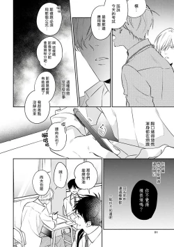 Page 90 of Naka Made Aishite | 里面也请好好疼爱 1-4