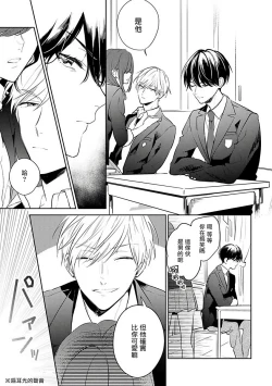 Page 9 of Naka Made Aishite | 里面也请好好疼爱 1-4