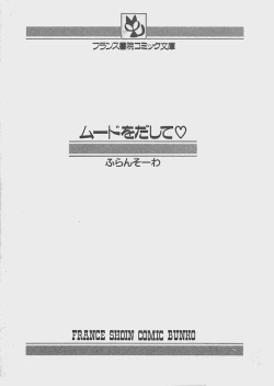 Page 3 of Mood wo dashite