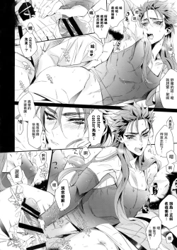 Page 11 of In the Bathroom of Chaldea | 在迦勒底的浴室