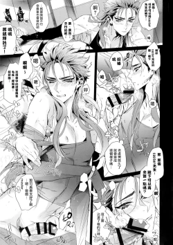 Page 12 of In the Bathroom of Chaldea | 在迦勒底的浴室