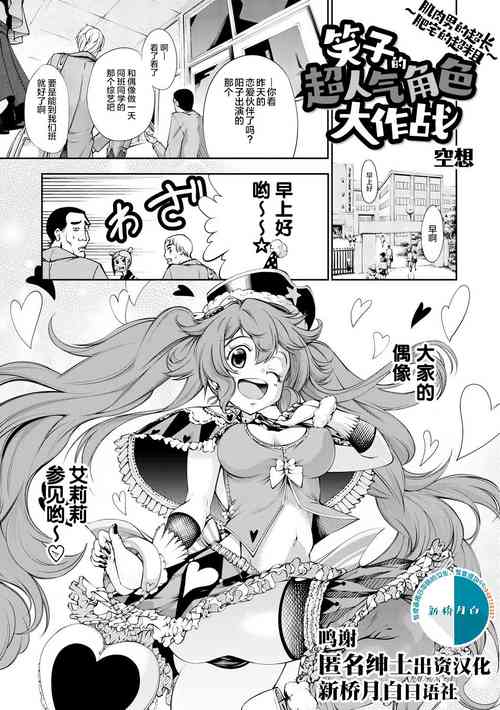 Download 笑子のモテモテ大作戦～マッチョは長くてデブ男は太い～