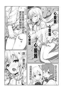 Page 5 of Kokoa-san no Koto Kangaechaun desu
