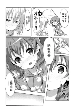 Page 9 of Kokoa-san no Koto Kangaechaun desu