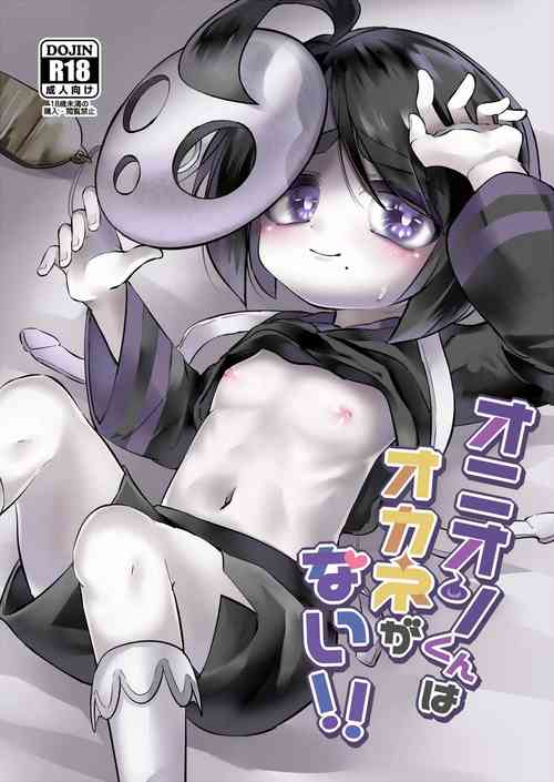 Download Onion-kun wa Okane ga Nai!!