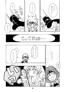 Page 44 of Nettai Ouhi