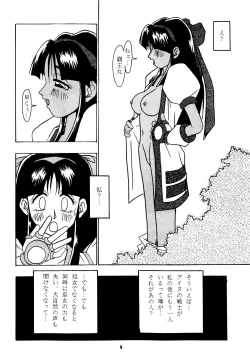 Page 5 of Nettai Ouhi