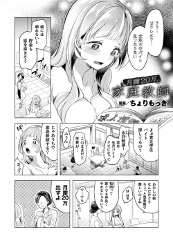 Page 1 of Gessha Nijuuman no Katei Kyoushi