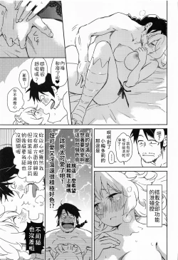 Page 20 of Meidri-chan to Ecchi Suru made wa Shinenai | 和小梅多莉愛愛之前不能死