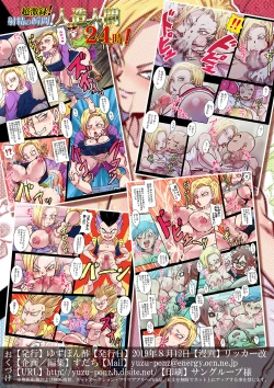 Page 16 of Chou Gekiroku! Shasei no Shunkan! Jinzou Ningen 24-ji!