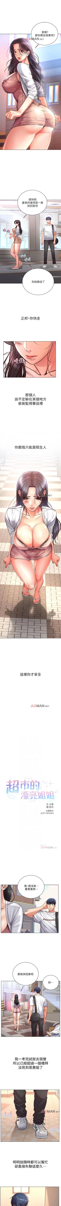 Page 203 of 【周三连载】超市的漂亮姐姐（作者：北鼻&逃兵） 第1~38话