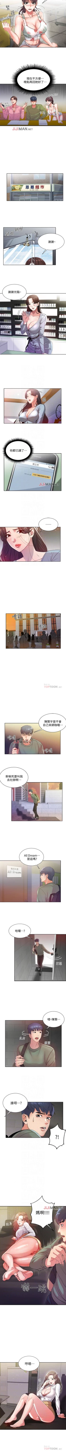 Page 33 of 【周三连载】超市的漂亮姐姐（作者：北鼻&逃兵） 第1~38话