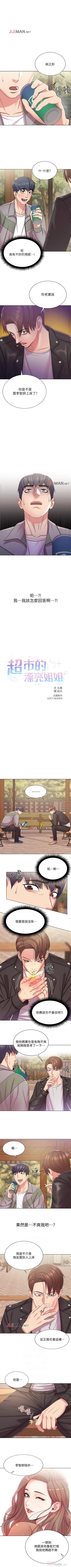 Page 84 of 【周三连载】超市的漂亮姐姐（作者：北鼻&逃兵） 第1~38话