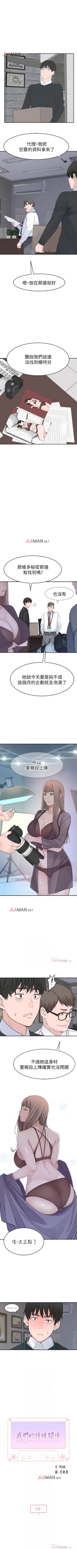 Page 106 of 【周三连载】  我们的特殊关系第 1~18话