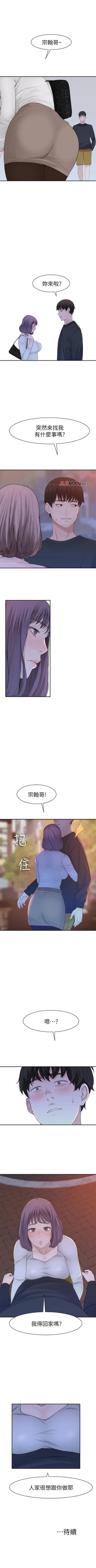 Page 142 of 【周三连载】  我们的特殊关系第 1~18话