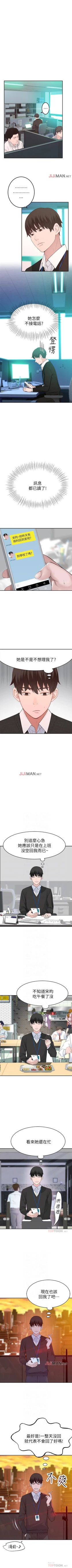 Page 47 of 【周三连载】  我们的特殊关系第 1~18话